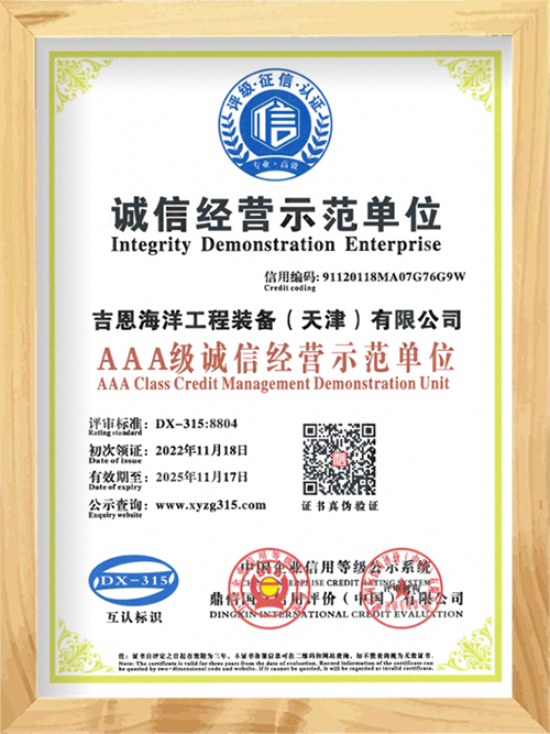 AAA级诚信经营示范单位证书
