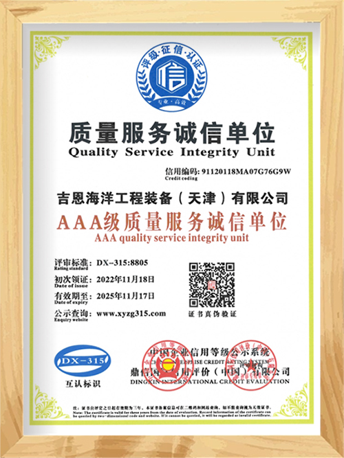 AAA级质量服务诚信单位证书